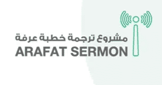 Read more about the article Arafat Sermon 1443/2022 Translation